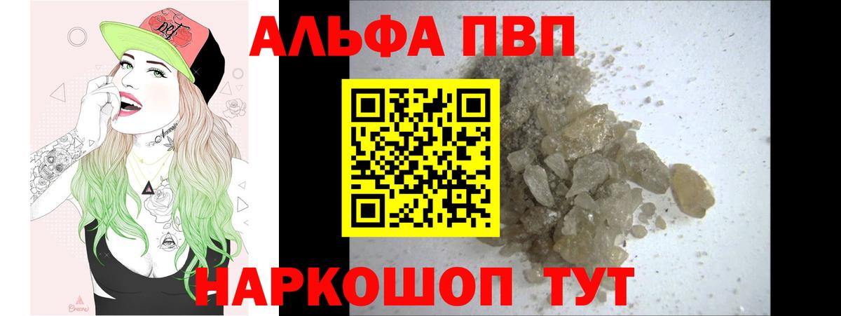 Учалы  как найти   Альфа ПВП  APVP кристаллы  Вход с VPN  A PVP Crystall 