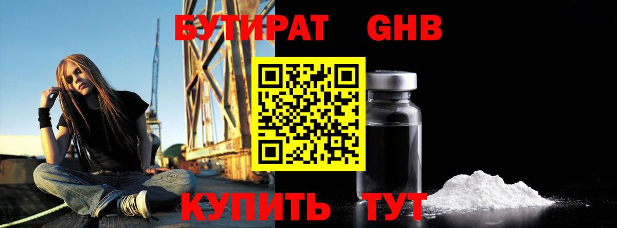Учалы  БУТИРАТ 99%  Бутират  Вход с VPN 