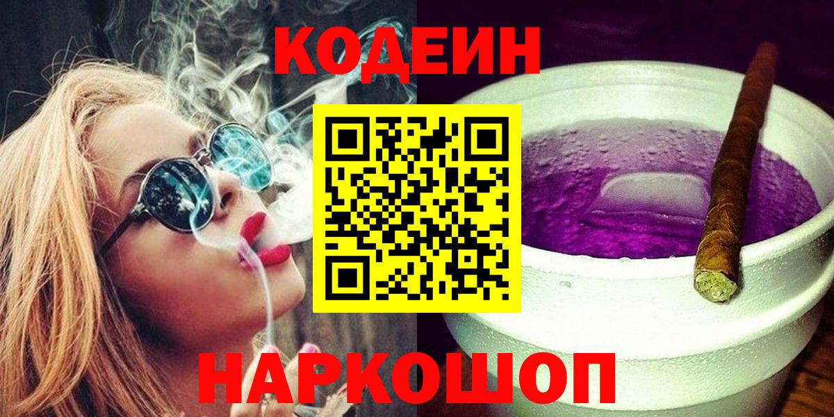 Учалы  Кодеин напиток Lean (лин)  Вход с VPN 