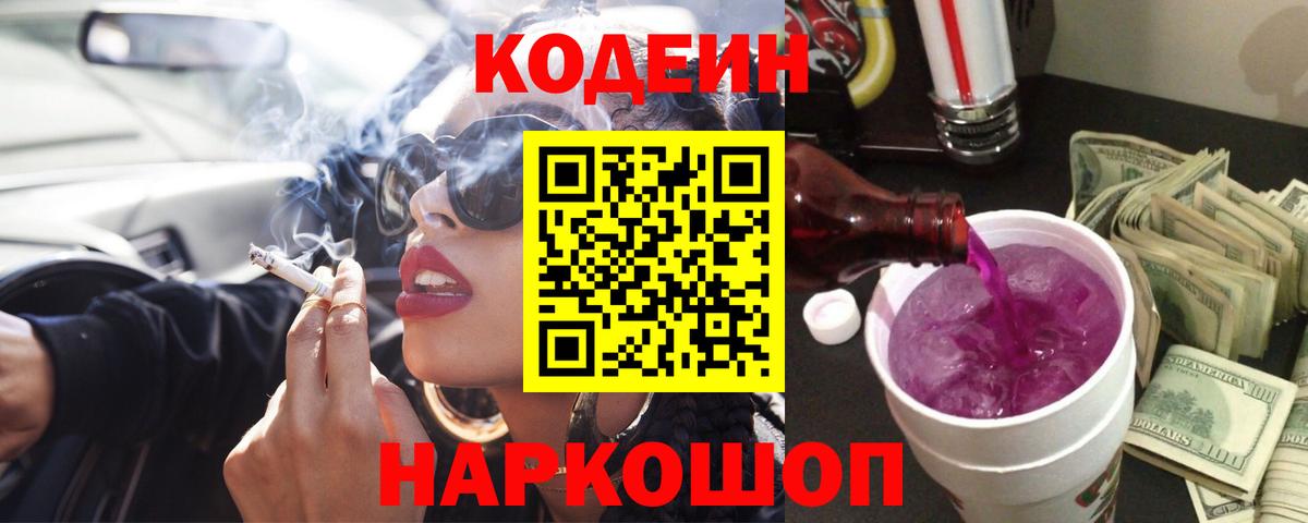 Кодеин напиток Lean (лин) Учалы