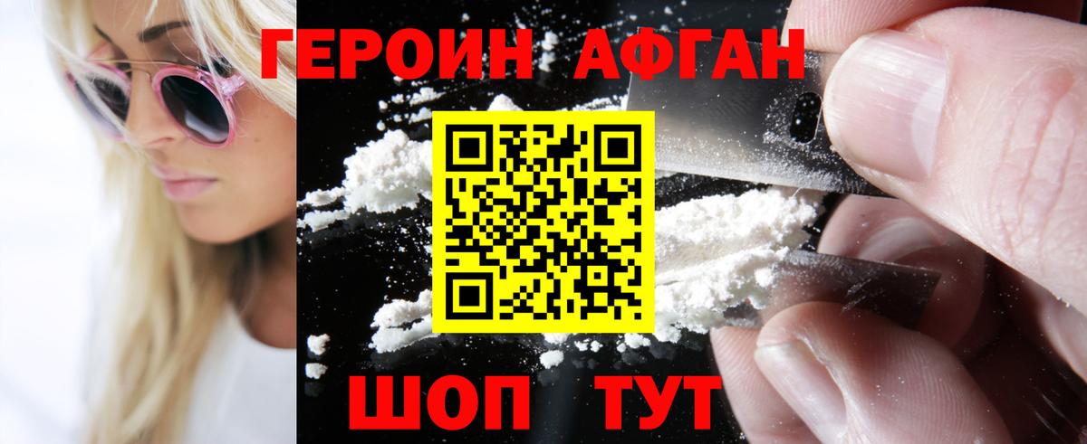 ГЕРОИН  Героин Афган  Вход с VPN  Учалы 