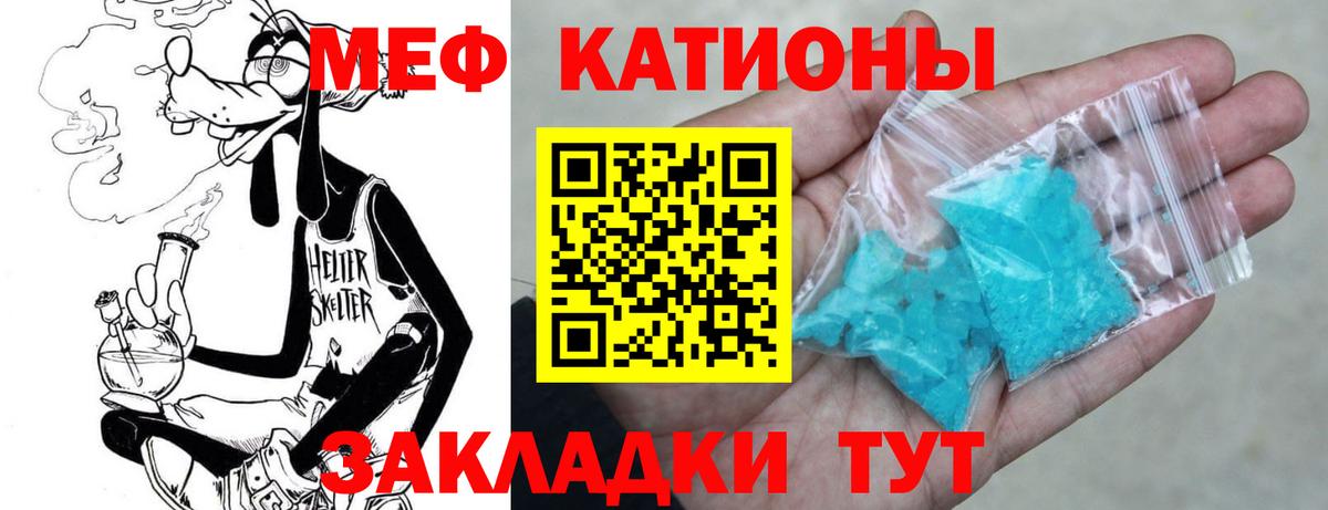 Меф мяу мяу Учалы